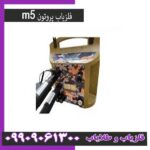 پروتن ام 5