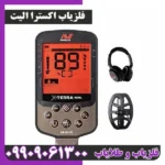 فلزیاب اکسترا الیت