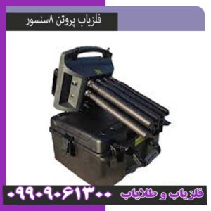فلزیاب فول اپشن 8سنسور آسووا