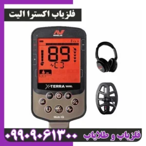 فلزیاب اکسترا الیت