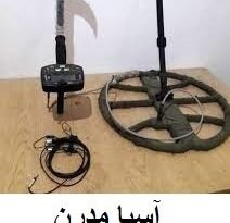 خرید دستگاه گنج یاب ارزان