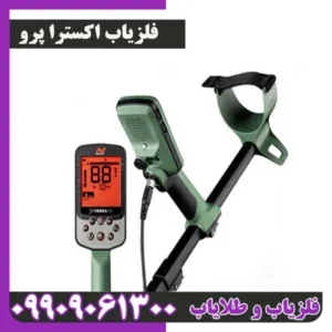 فلزیاب اکسترا پرو
