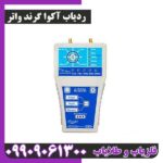 ردیاب آکوا گرند واتر
