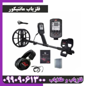 فلزیاب مانتیکور