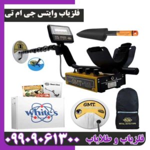فلزیاب وایتس جی ام تی