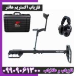 خرید و قیمت فلزیاب اکستریم هانتر XP - Image 3