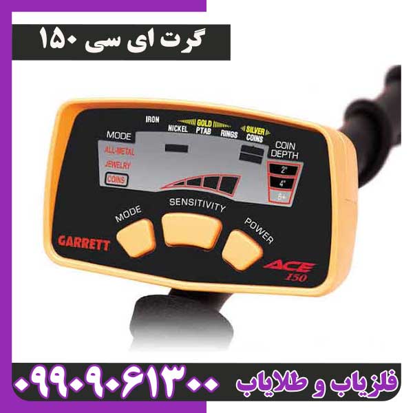 فلزیاب گرت ای سی 150