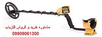 فلزیاب ACE 250