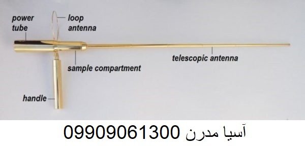 ردیاب خوراکی آنتنی آپولو