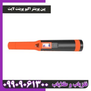 پین پوینتر اکیو پوینت لایت