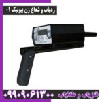 ردیاب شعاع زن بیونیک 01