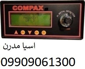 فلزیاب کامپکس ایکس1