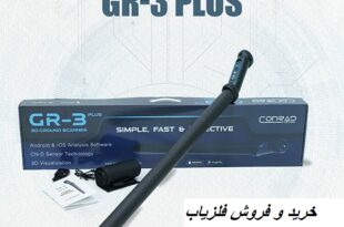 دستگاه CONRAD GR-3 PLUS 09909061300