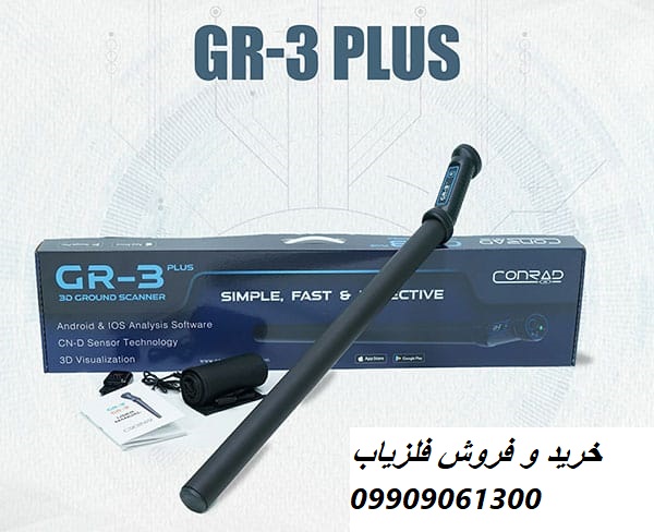 دستگاه CONRAD GR-3 PLUS 09909061300