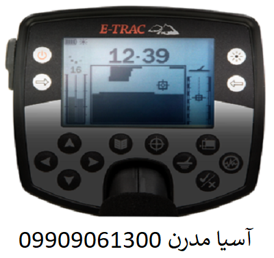 فلزیاب ایتراک E-TRAC