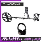 فلزیاب اکوناکس700