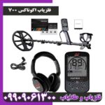 فلزیاب اکوناکس700