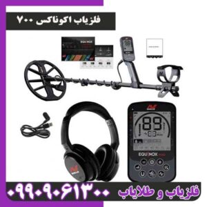 فلزیاب اکوناکس700