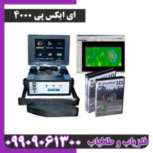 فلزیاب ای اکس پی 4000