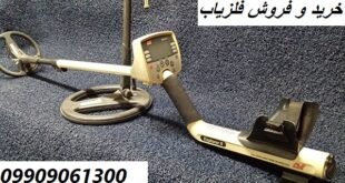 گنجیاب EXPLORER 2 09909061300