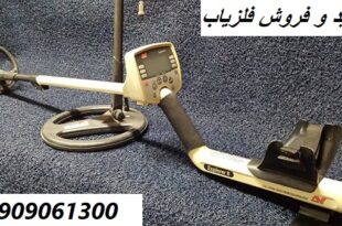 گنجیاب EXPLORER 2 09909061300