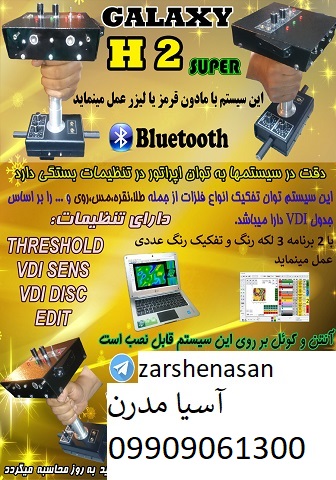 فلزیاب گلکسی اچ ۲ galaxy h
