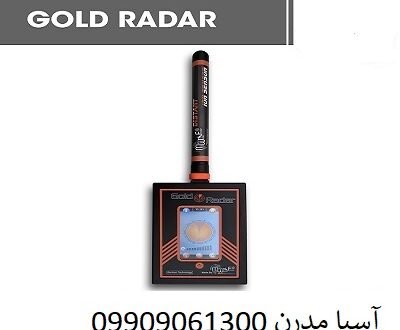ردیاب RADAR GOLD HUNTER