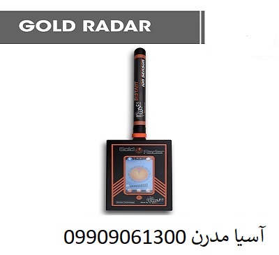 ردیاب RADAR GOLD HUNTER