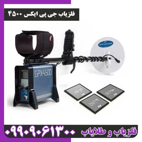 فلزیاب جی پی ایکس 4500 از برند ماینلب
