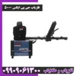 فلزیاب جی پی ایکس 5000