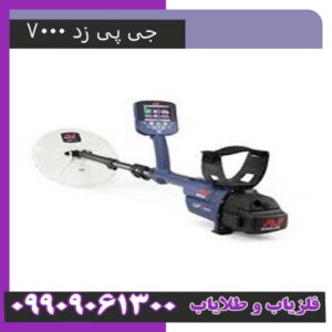 جی پی زد 7000