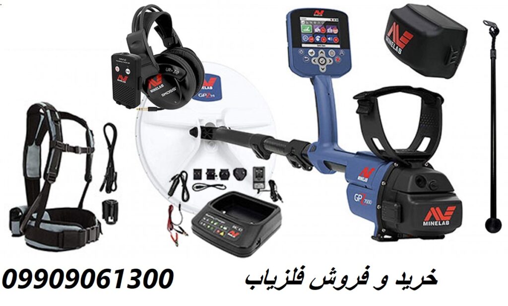 قیمت فلزیاب جی پی زد ۷۰۰۰ 09909061300