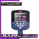 فلزیاب جی پی زد 7000