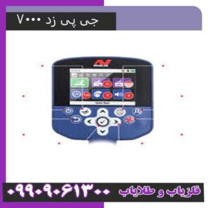 جی پی زد 7000