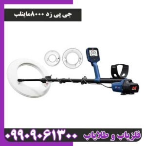 جی پی زد 8000ماینلب