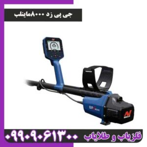 جی پی زد 8000ماینلب