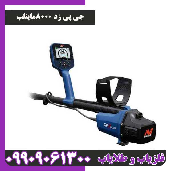 جی پی زد 8000ماینلب