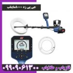 جی پی زد 8000ماینلب