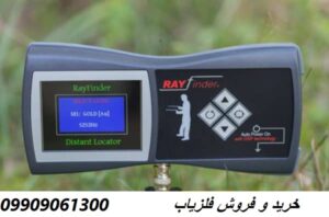 ری فایندر 09909061300