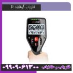 فلزیاب گو فایند 44