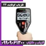 فلزیاب گوفایند22