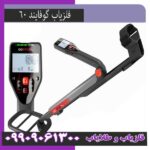 گوفایند 60