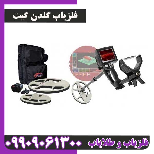 فلزیاب گلدن گیت