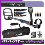 فلزیاب گو فایند 44