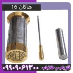 ردیاب هاکان 16