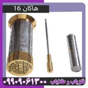 ردیاب هاکان 16