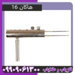 ردیاب هاکان 16