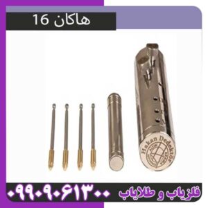 ردیاب هاکان 16