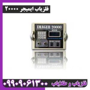 ایمیجر 20000
