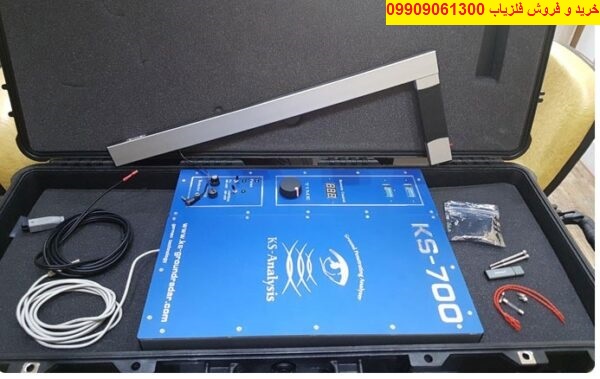 فلزیاب KS 700